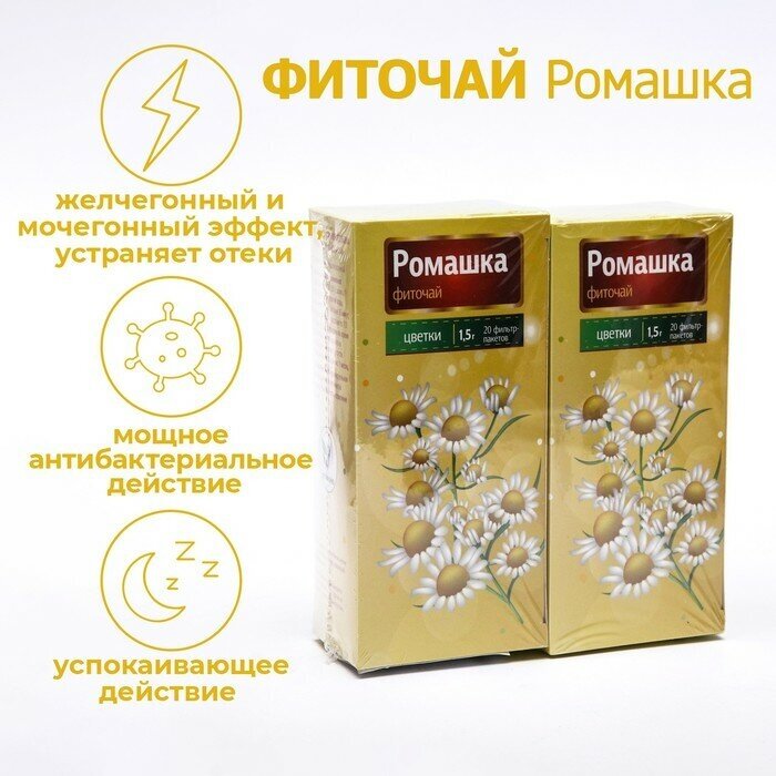 Фиточай "Ромашка Vitamuno", 20 фильтр-пакетов по 1.5 г, 2 шт. в наборе - фотография № 1