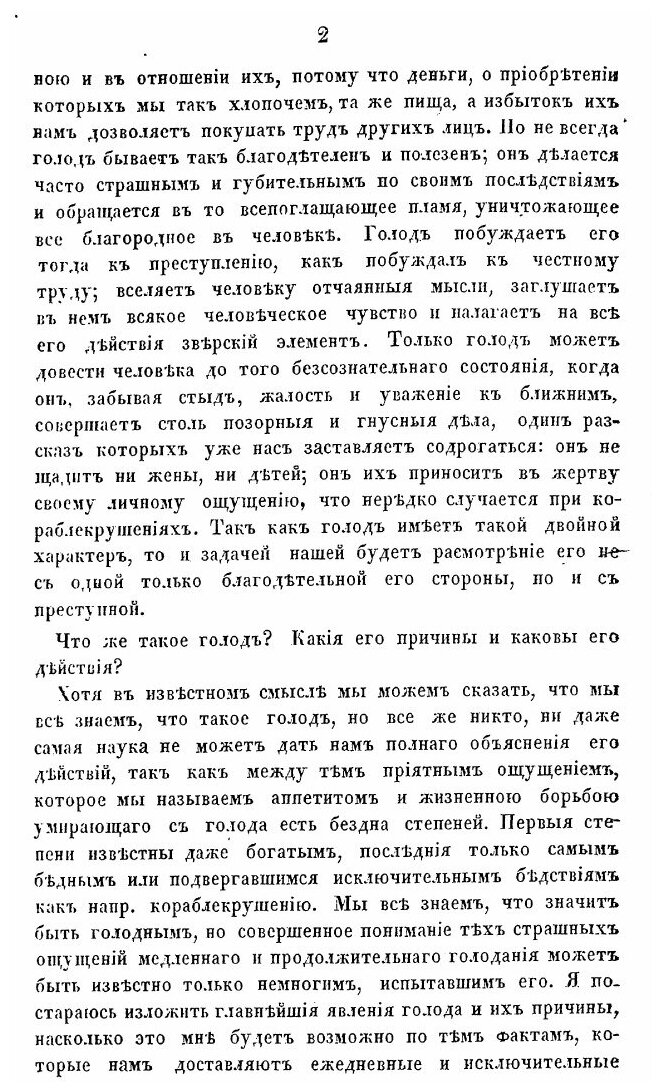 Книга Физиология Обыденной Жизни, Издание Второе - фото №3