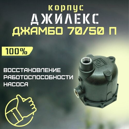 корпус джилекс джамбо 70 50 п 50 korpus7050p50 Джилекс корпус Джамбо 70/50 П (пластик, оригинал) (KOR7050P)