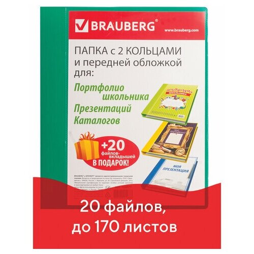 Папка-портфолио школьника Brauberg, А4, 20 вкладышей, на 2-х кольцах, зеленая (126677), 30шт.