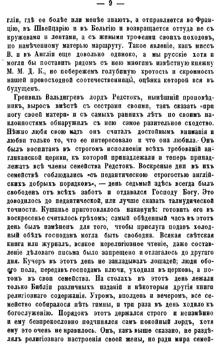 Книга Великосветский раскол. Лорд Редсток, его учение и проповедь - фото №9