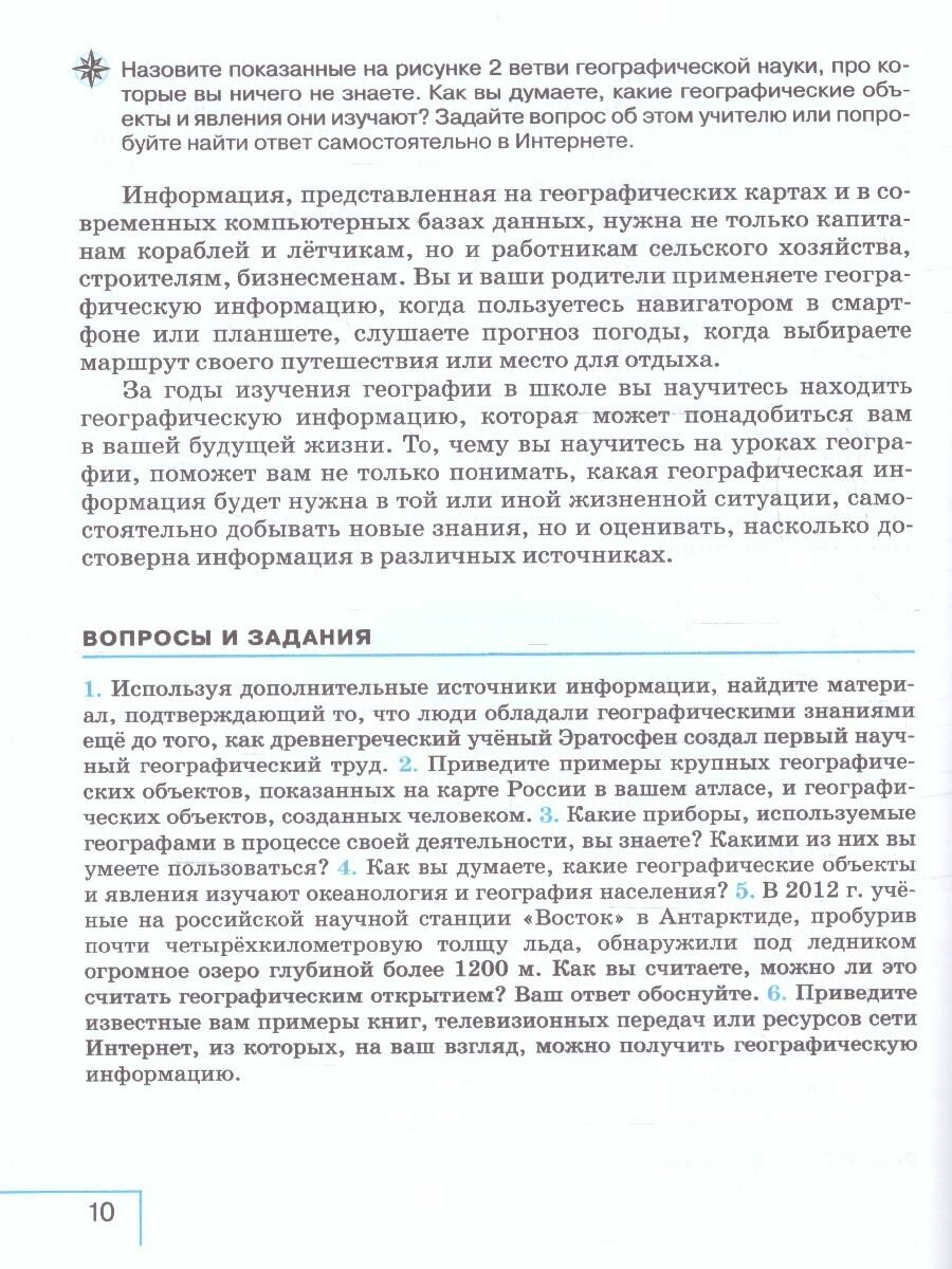 География. 5 класс. Учебное пособие. ФГОС - фото №3