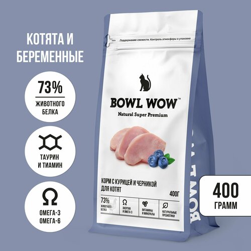 Сухой натуральный полнорационный корм BOWL WOW с курицей и черникой для котят 400 гр.