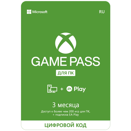 Подписка Xbox Game Pass для ПК (3 месяца, Турция)