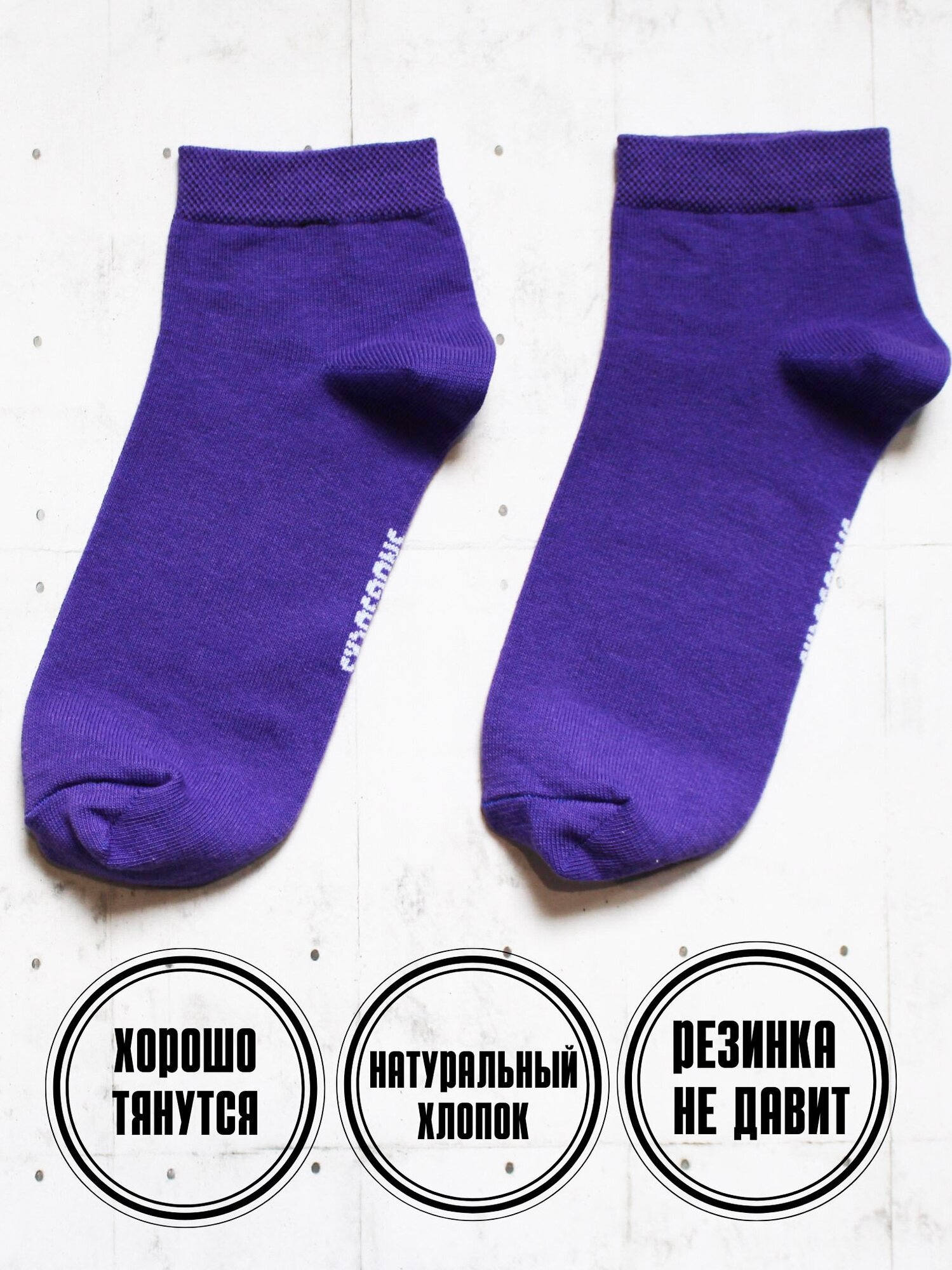 Носки SNUGSOCKS