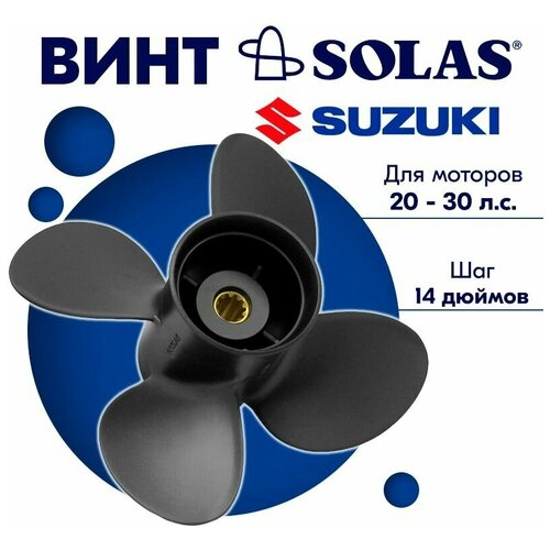 Винт гребной SOLAS для моторов Suzuki/Johnson 10 x 14 20/25/30 винт гребной solas для моторов suzuki johnson 11 x 9 20 30 л с
