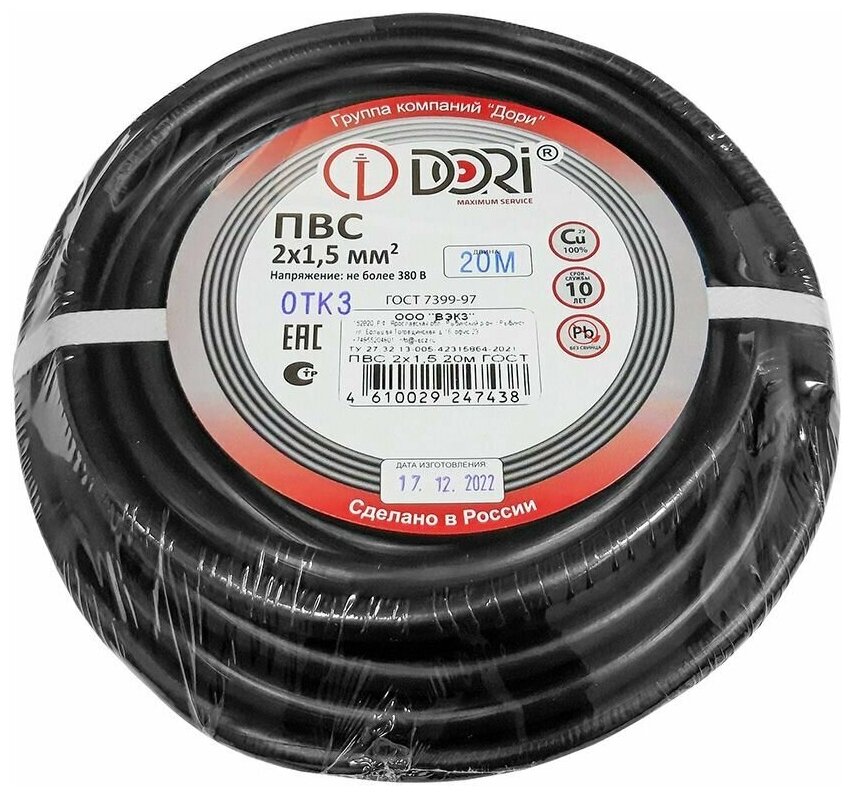 Электрический кабель ПВС 2x15 мм2 ГОСТ (20 м) черный