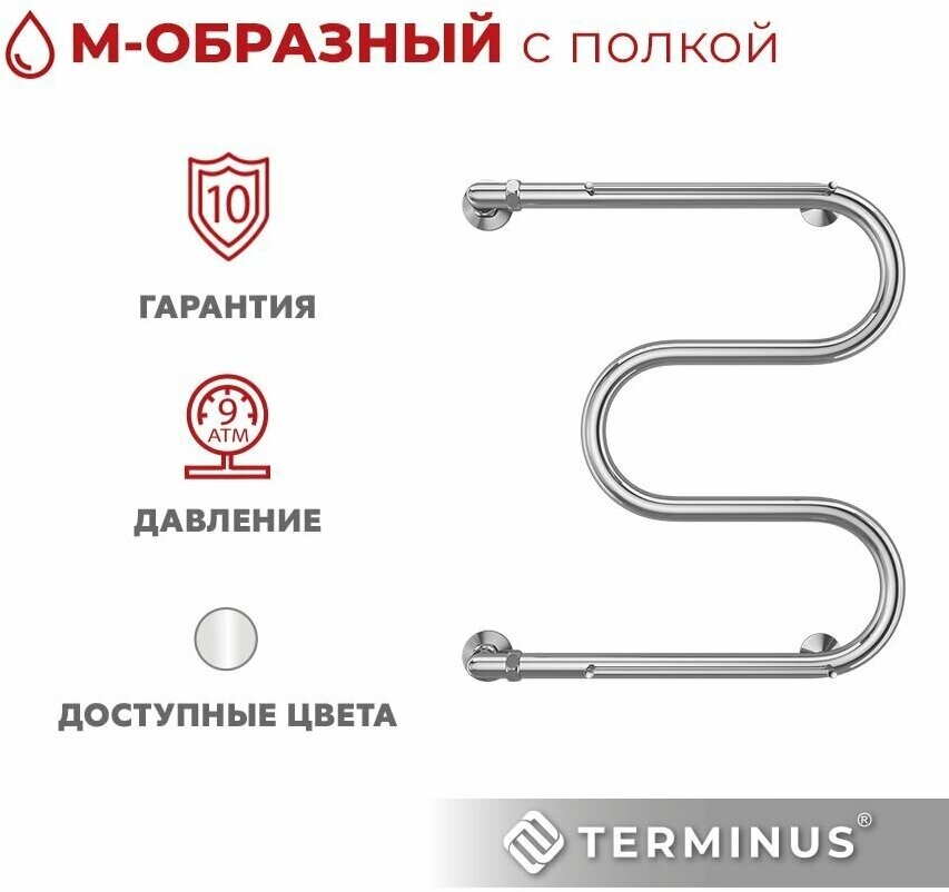 Полотенцесушитель Terminus (Терминус) М-образные с полкой 500х600 мм боковое подключение водяной сверхпрочная нержавеющая сталь  гарантия 10 лет