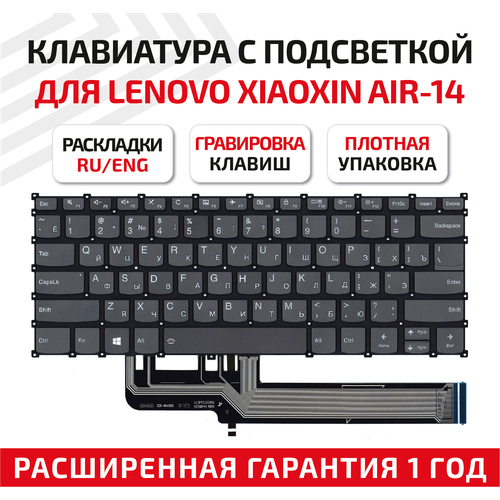 клавиатура для ноутбука lenovo xiaoxin air 14 14 iil 14 are 14 itl 2021г черная без рамки с подсветкой Клавиатура (keyboard) для ноутбука Lenovo XIAOXIN Air-14 2019, 540S-14, черная с подсветкой