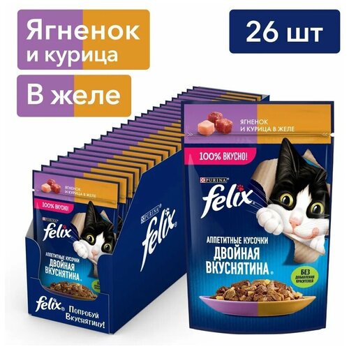 Корм для кошек FELIX Двойная Вкуснятина ягненок с курицей пауч 75г (упаковка - 26 шт)