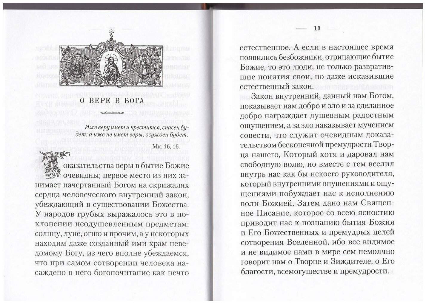 Маргарит, или Избранные душеспасительные изречения, руководящие к вечному блаженству - фото №11