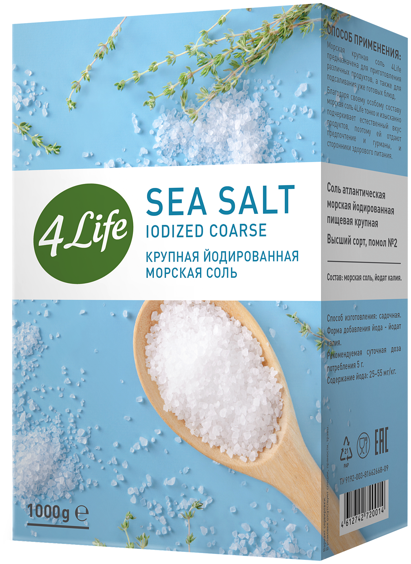 4Life соль морская йодированная