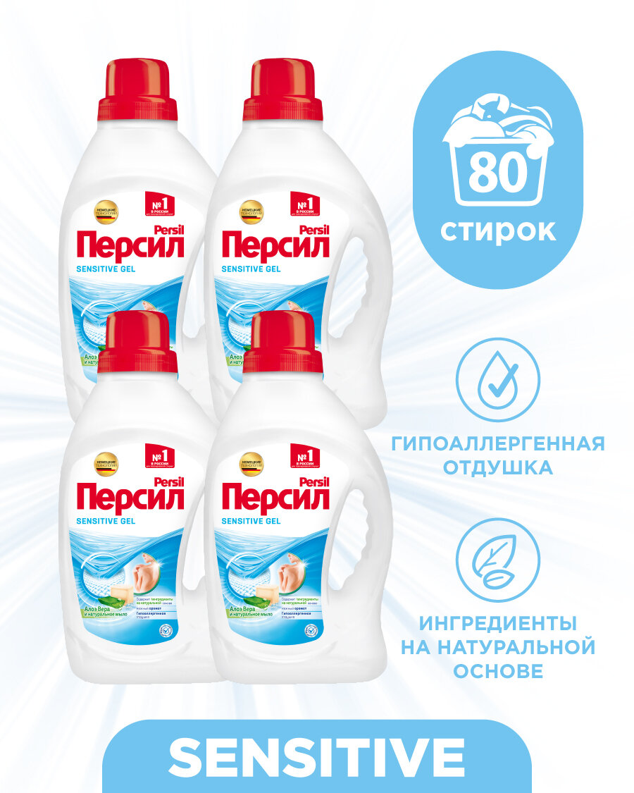 Гель для стирки Persil Sensitive, 1.3л, короб: 4шт х 1,3л