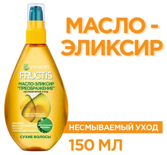 Масло-эликсир для волос Garnier Fructis Преображение 150мл