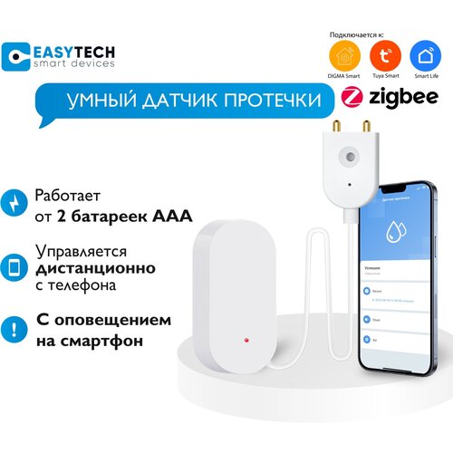 Умный датчик протечки воды ZigBee Easy Tech с датчиком температуры 2в1(нужен шлюз)