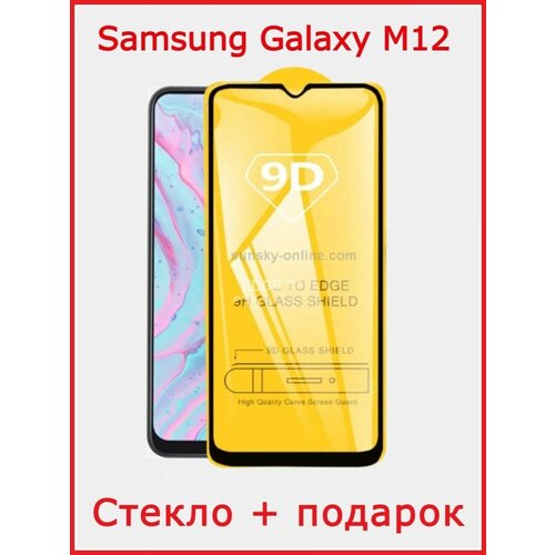 Стекло для Samsung Galaxy M12 A12 A02 A02s A03s