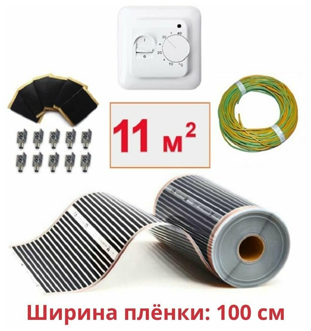 Пленочный электрический теплый пол под ламинат / линолеум / паркет 11м.кв. с терморегулятором. Инфракрасная пленка 11 м2 ширина 100 см