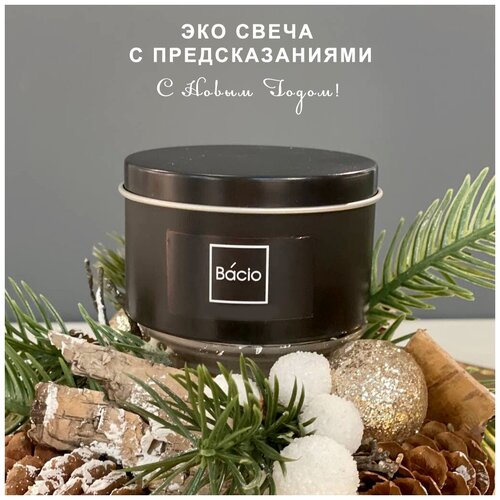 Ароматическая ЭКО свеча с предсказаниями посланиями 