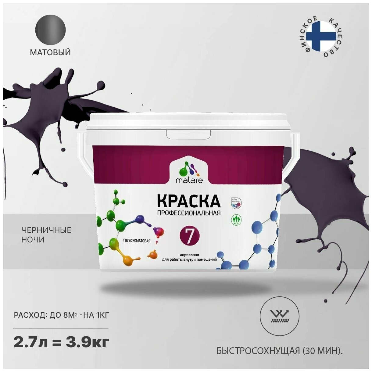 Краска Malare "Professional" Евро №7 для стен и обоев, быстросохнущая без запаха матовая, черничные ночи, (2.7л - 3.9кг)