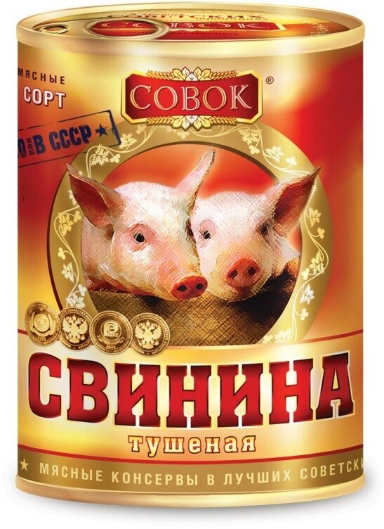 Мясные консервы тушенка Совок свинина №9 в/с ж/б, 338г