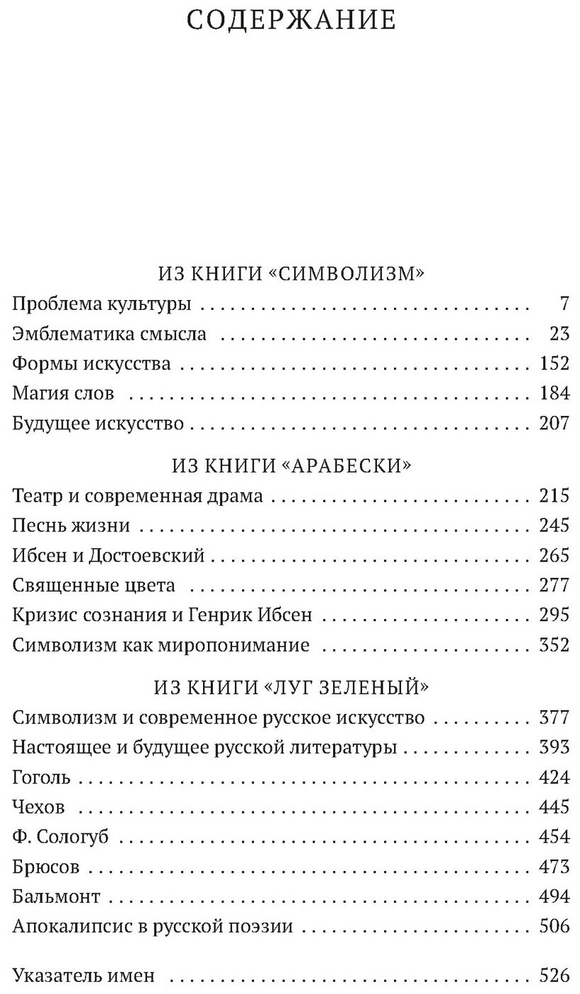 Символизм как миропонимание (Белый Андрей) - фото №2