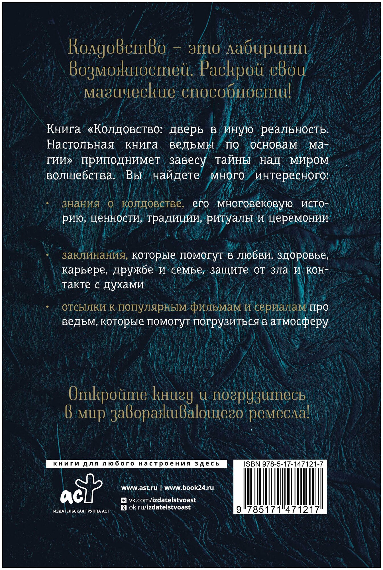 Колдовство: дверь в иную реальность. Настольная книга ведьмы по основам магии - фото №9