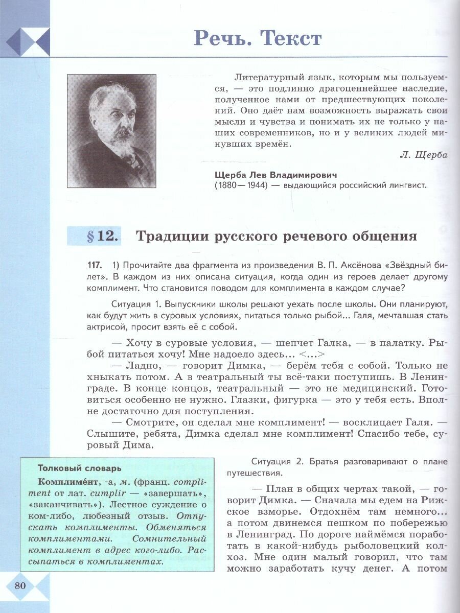 Русский родной язык. 7 класс. Учебник - фото №3