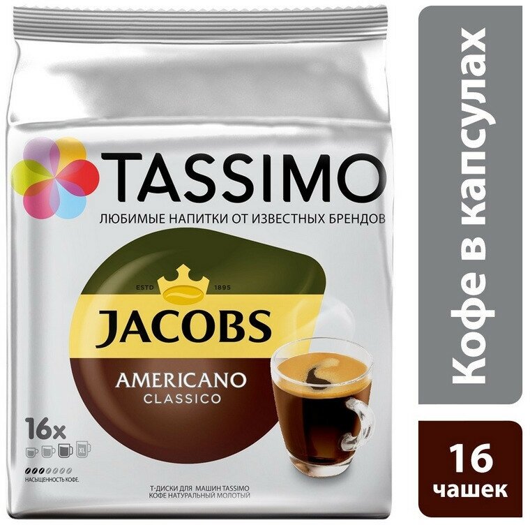 Кофе в капсулах Tassimo Americano 16 порций - фотография № 1