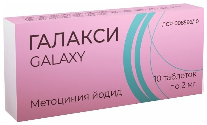 Галакси, таблетки 2 мг, 10 шт.