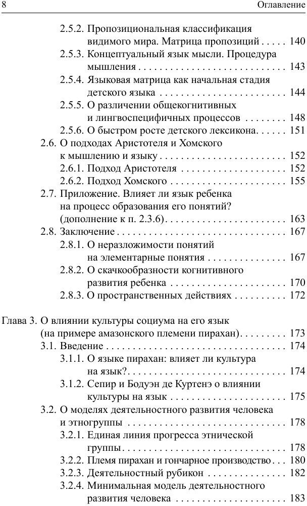 О генезисе мышления и языка. Генезис понятий и пропозиций. Аристотель и Хомский о языке - фото №7