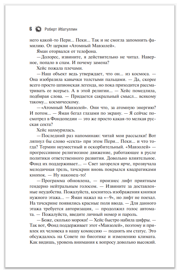 Назад в космос (Дивов О., Громов А., Логинов С., Веркин Э., Первушин А. и др.) - фото №4