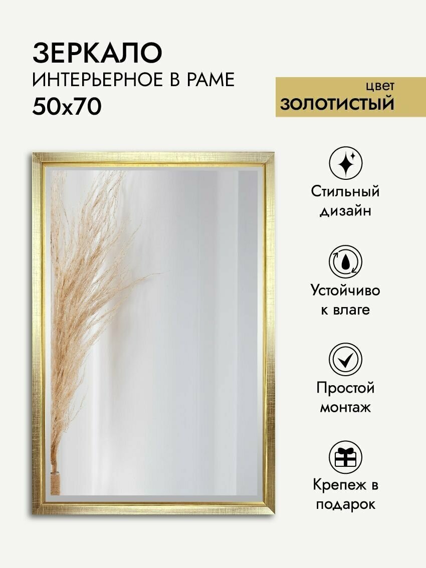 фото Зеркало интерьерное ArtZakaz, 70х50 см, цвет золотистый