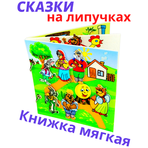 елочка сказочная из фетра а4 на липучках для малышей Обучающая книжка из фетра на липучках для малышей Сказки