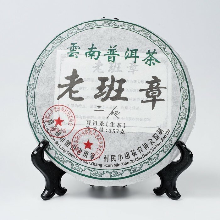 Китайский выдержанный чай "Шен пуэр. Laobanzhang", 2008 год, 357 г (+ - 5г), Юньнань - фотография № 1