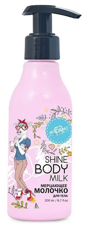 MoDaMo Молочко для тела Мерцающее Shine body milk, 200 мл