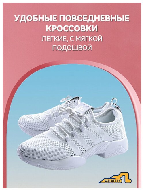 Кроссовки Walkflex, размер 37.5 RU / 38, белый