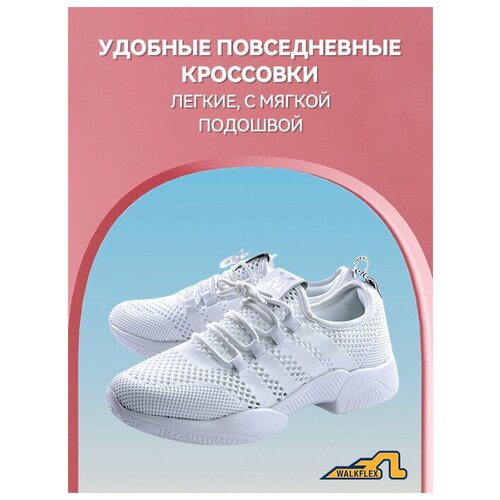 Кроссовки Walkflex, размер 37.5 RU / 38, белый кроссовки walkflex размер 37 5 ru 38 белый