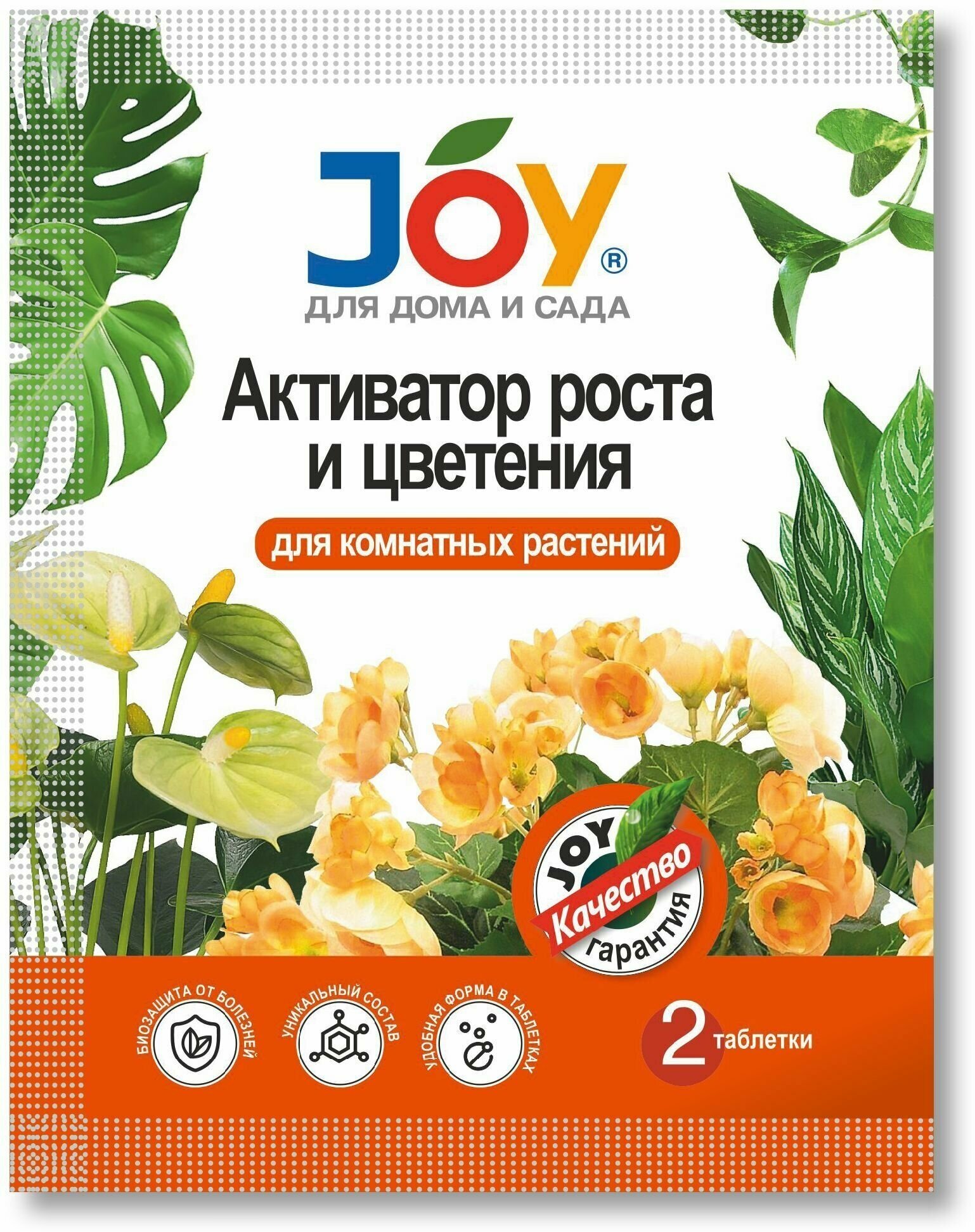 JOY Активатор для роста и цветения комнатных растений.