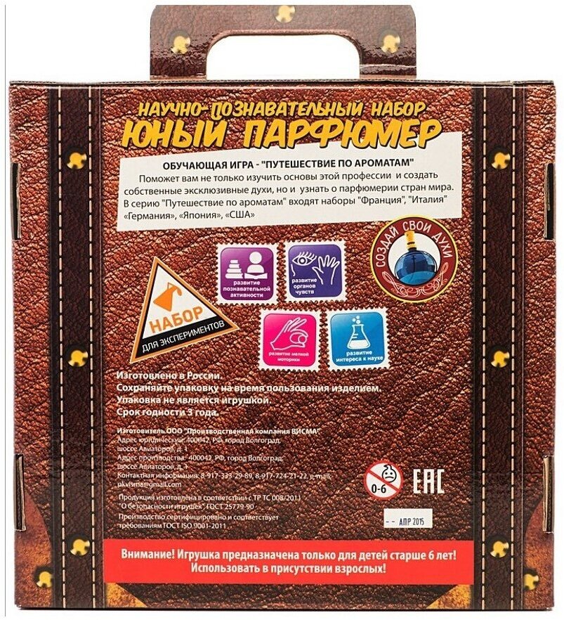 Набор для экспериментов "Путешествие по ароматам" "Германия" Юный Парфюмер 712 Висма - фото №7