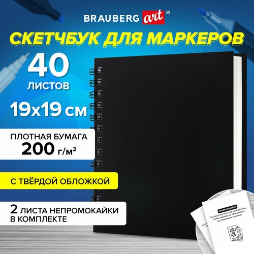 Скетчбук для маркеров, бумага ВХИ гознак 200 г/м2 190х190 мм, 40 л, гребень, твёрдая обложка, черный, BRAUBERG ART CLASSIC, 115081 . Комплект - 1 шт.