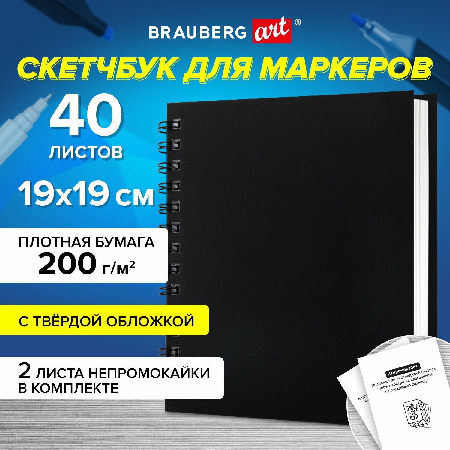 Скетчбук для маркеров, бумага ВХИ гознак 200 г/м2 190х190 мм, 40 л, гребень, твёрдая обложка, черный, BRAUBERG ART CLASSIC, 115081