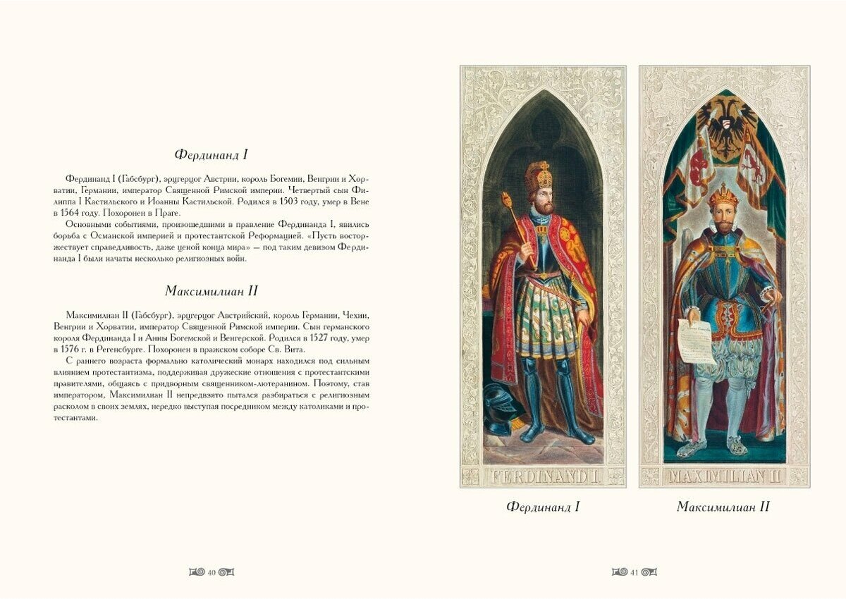 Германские императоры (Мартиросова Мария Альбертовна) - фото №11