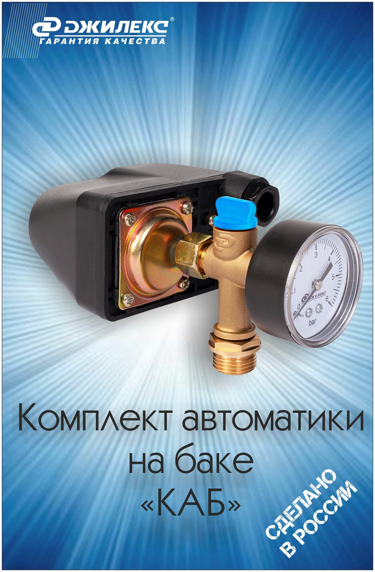 Изображение Комплект автоматики на баке Джилекс «КАБ» 9039