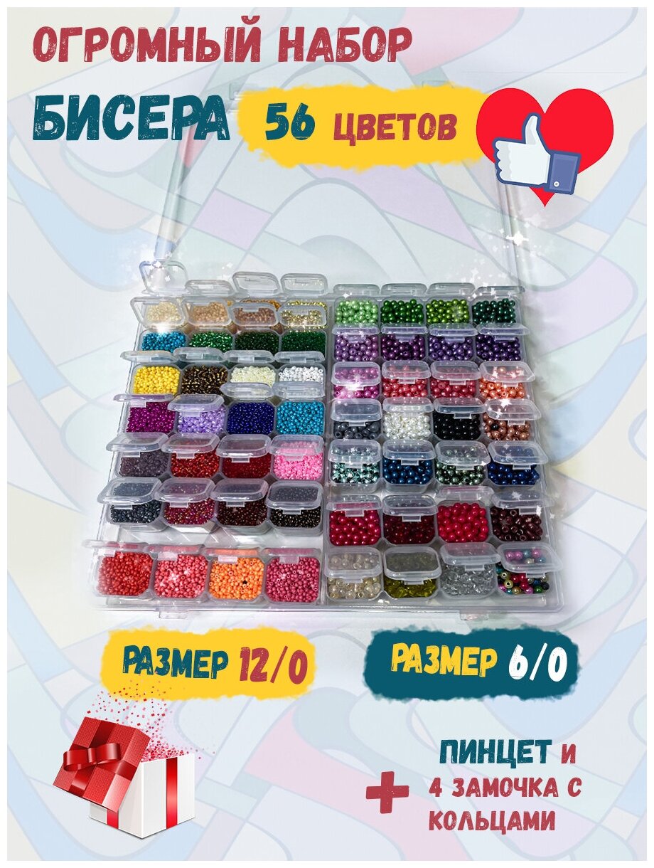 Бисер набор для плетения создания украшений из мелкого бисера в органайзере 28 цветов размер 12/0