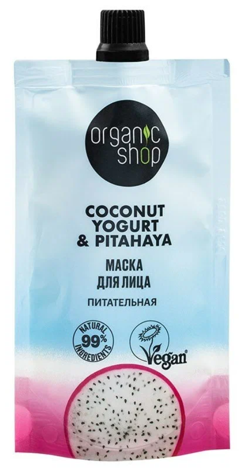 Маска для лица Organic Shop Coconut yogurt Питательная, 100 мл