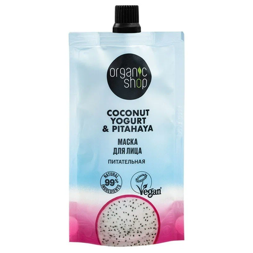 Маска для лица Питательная Coconut yogurt Organic Shop 100 мл