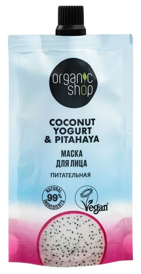 Маска для лица Organic Shop Coconut yogurt Питательная 100 мл