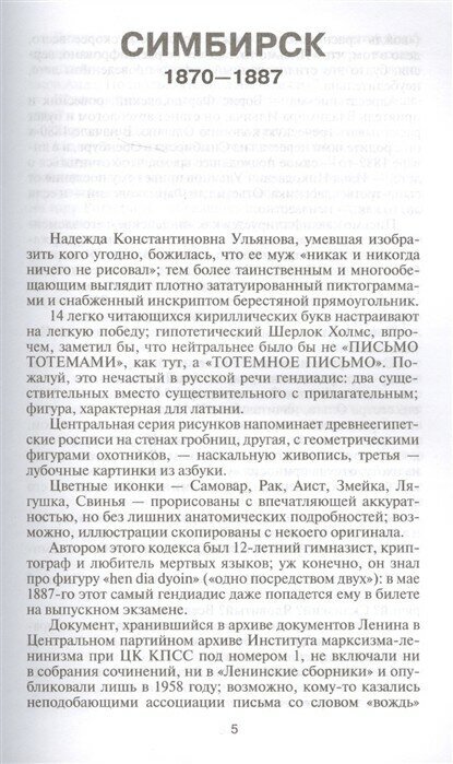 Ленин. Письмо тотемами (Данилкин Лев Александрович) - фото №2