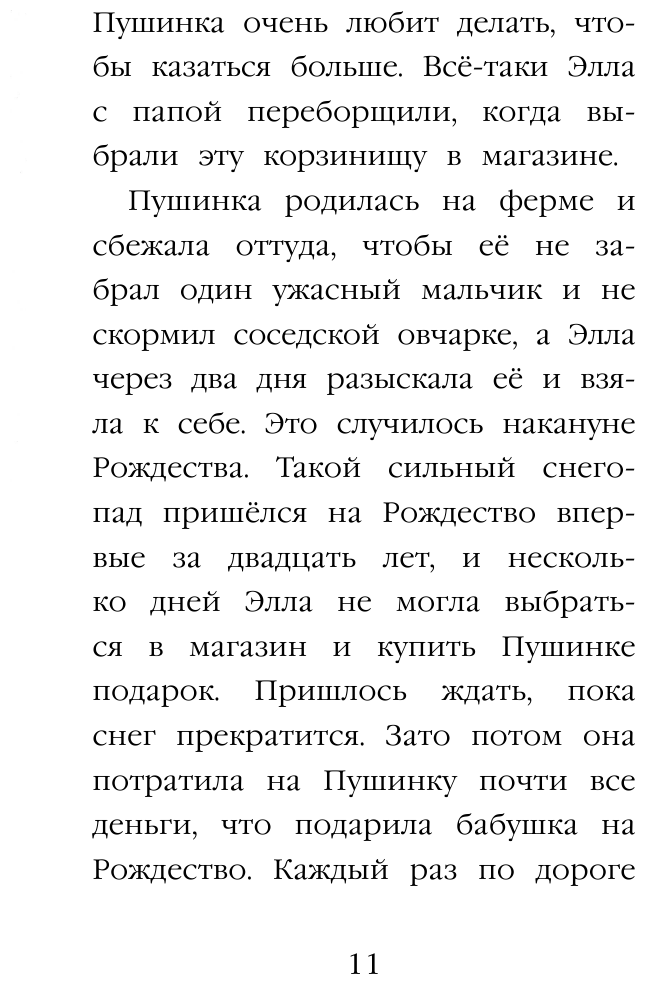 Котёнок Снежинка, или Зимнее волшебство - фото №13