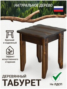 <b>Табурет</b> Русич (бренд Полоцкий) коричневый <b>Табурет</b> <b>для</b> <b>кухни</b> из массива дерева сосны с эффектом соста